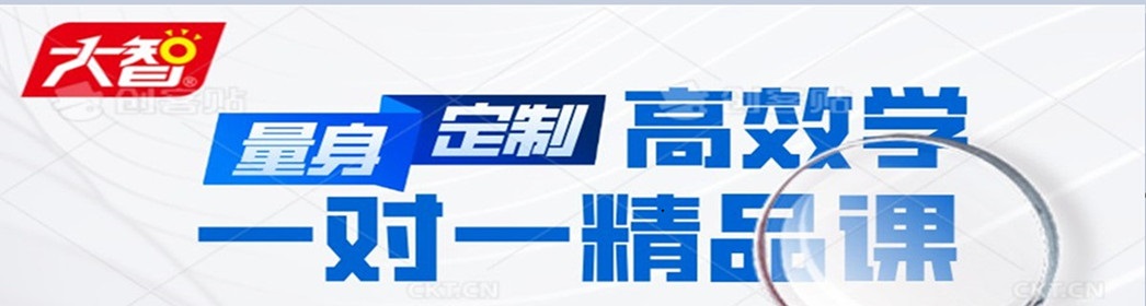 济南大智教育