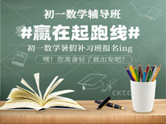 济南初一数学辅导班