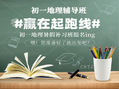 济南初一地理一对一辅导班