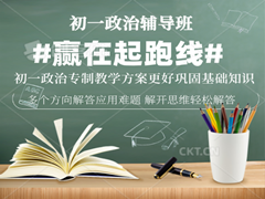 济南初一政治一对一辅导班